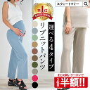 ＼まとめ買いで最大2500円OFF／【楽天1位】裾セルフカット可 マタニティ パンツ ワイドパンツ マタニティウェア レギンス ボトムス 産前 産後 体型カバー 春 夏 ゆったり リラックス おしゃれ 楽ちん 臨月 妊婦 妊娠 カジュアル リブ スリット ルームウェア ポケット 脚長