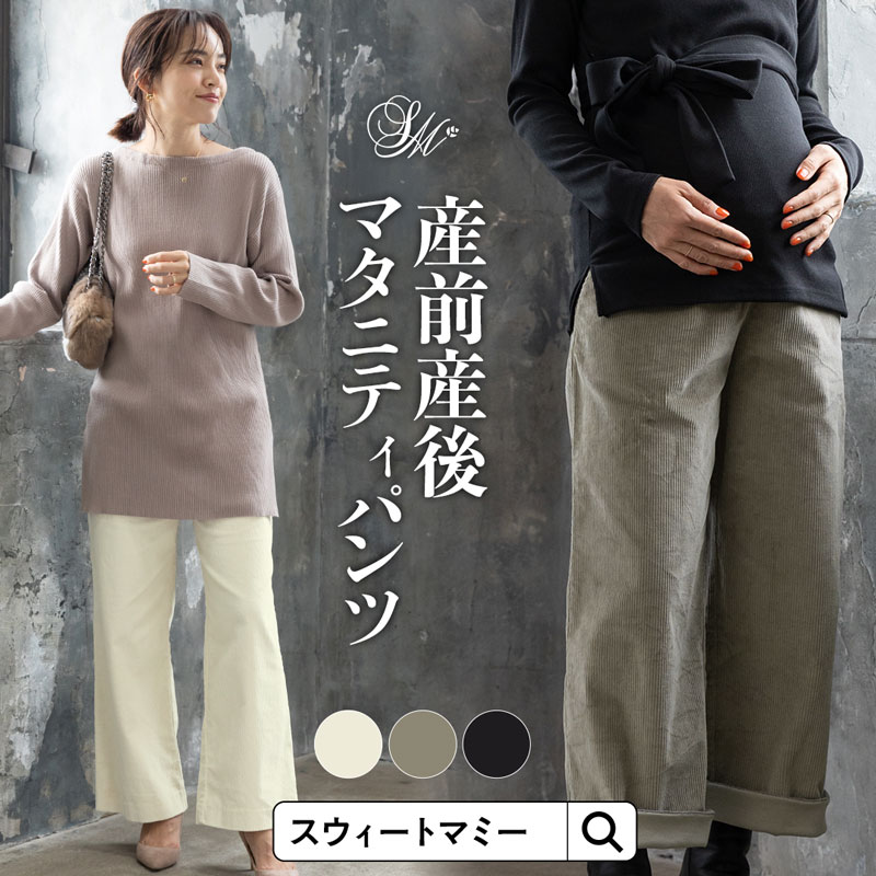 マタニティ パンツ 暖か コーデュロイ リブ ワイドパンツ 産前産後兼用 臨月 マタニティウェア ズボン ワイドパンツ ウエストリブ コットンリブ ポケット 10分丈 カジュアル 体型カバー 保湿 秋 冬 春