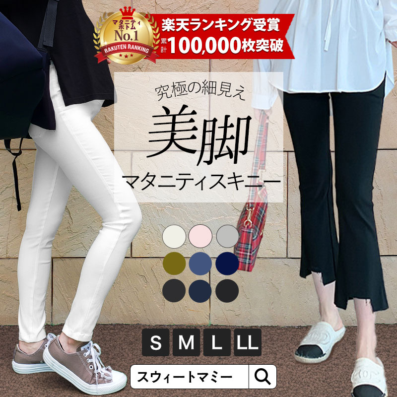 【限定50％OFF】専門店のベストセラーマタニティパンツ 美脚 マタニティ レギンス スキニー パンツ レギパン マタニティウェア 大きいサイズ スキニーパンツ リブ マタニティー ボトムス 白 黒…