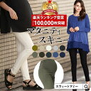 スーパーストレッチ マタニティ パンツ スキニー 裏起毛 秋冬 パンツ レディース 10分丈 フルレングス あったか 大きいサイズ ボトム 秋 冬 リブ レギンス 妊婦 ズボン マタニティ対応 1