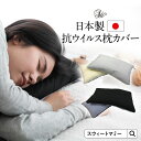 \最大1000円OFFクーポン/ 【日本製】抗ウイルス加工 リバーシブルお守りまくらカバー《リバーシブル 洗い替え用 ウイルスから守る 睡眠を守る 清潔を守る ...