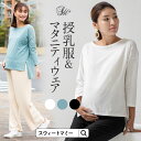 【在庫限り特価】ドロップショルダー ボートネック授乳Tシャツ《授乳服 マタニティウェア トップス ティーシャツ サイドスリット 8分袖 長袖 産前 産後 臨月 体型カバー シンプル 着回し》[M便 6/6]