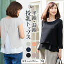 【最大3,350円OFFクーポン】 袖丈が選べる 重ね着風 授乳トップス 授乳服 マタニティウェア 半袖 春 夏 春夏 オフィス マタニティ 授乳服トップス ブラウス 授乳口付き 母親 服装 授乳しやすい服 Tシャツ 妊婦 骨格ストレート