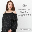 ＼クーポンで最大10000円OFF／羽柄オフショルダーブラウス ストラップ付き《授乳服 長袖 マタニティウェア オーバーブラウス オフショル 3WAY フリル 授乳トップス》