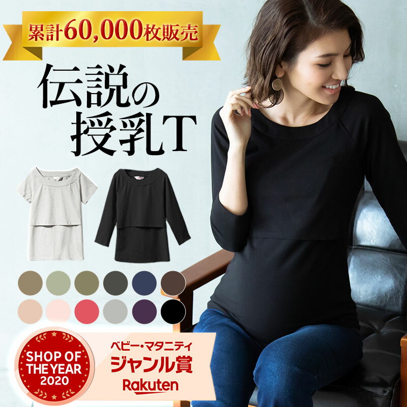 マタニティ トップス 半袖 春夏 授乳服 すっきり ネックライン Tシャツ マタニティー 8分袖 Tシャツ インナー 授乳口付き 大きいサイズ 母親 服装 秋冬 春夏 長袖 すっきりTEE [M便 6/6]【1点のみメール便送料無料】