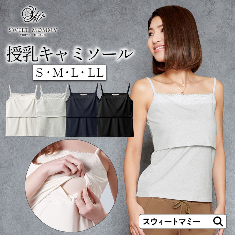 クーポンで最大500円OFF★ 授乳服 マタニティ キャミソール 授乳 インナー 出産準備 産後用 産前産後兼用 レース授乳ブラ [M便 3/6]【メール便可】