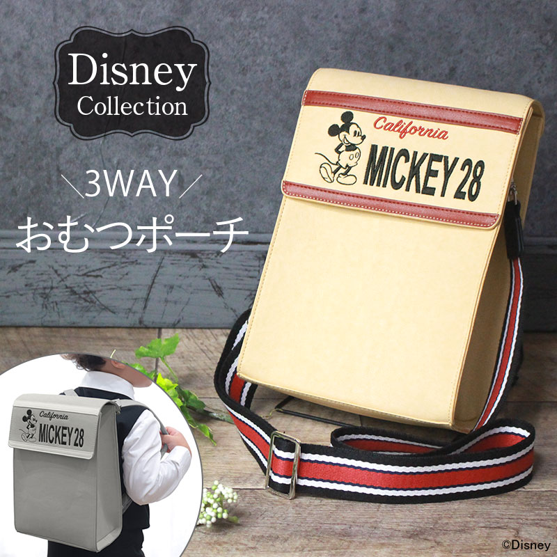 ディズニー おむつポーチ＜ミッキー＞3WAYポーチ ママバッグ ショルダー ハンド リュック ベビーランドセル 3WAY ミッキーデザイン ディズニーデザイン おむつポーチ お祝い 一升餅 限定ディズニーデザイン【ディズニーコレクション】