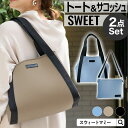 楽天SWEET MOMMY【2点まとめ買い】レディースバッグ サコッシュ付き トート トートバッグ 軽量 大容量 2way 耐水 防水 おしゃれ エコバッグ ポーチ 2点セット ショルダー サブバッグ 丸洗い 洗濯 ユニセックス ネオプレン ネオプレーン トート Mサイズ【SWEET】