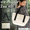 マザーズバッグ 訳アリ SWEET MOMMY キャンバストート 2点セット トート 軽量 大容量 哺乳瓶 ファスナー付き 防水 ママバッグ サコッシュ サブバ...