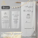 \最大P5倍+クーポン配布中/ 誕生日 飾り ハッピーバースデー タペストリー HAPPY BIRTHDAY 飾り付け ナチュラル ウォールデコ バースデー [...