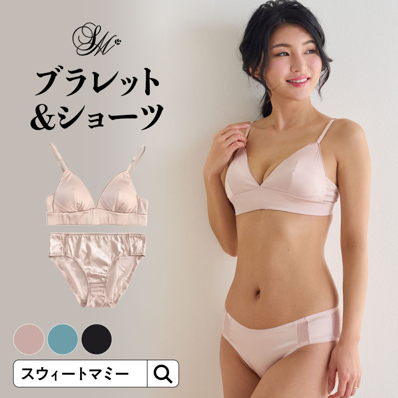 シルクブラレット＆ショーツセット ショーツ パンツ マタニティブラ 授乳ブラ ノンワイヤー ノンワイヤーブラ 産前産…