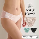 シルクショーツ【単品】ショーツ インナー 産前 産後 下着 美尻 ホールド シルク パンツ かわいい フェミニン 上品 おしゃれ 無地 シンプル 透け感 シースルー 敏感肌 [M便 2/6]