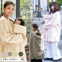 \最大P12倍/ ママコート ファーコート 抱っこ おんぶ 対応 リバーシブル ダッカー パファーアウター マタニティ レディース アウター 産前 産後 赤ちゃ...