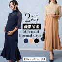 \最大2390円OFFクーポン/ マタニティ ワンピース ドレス レーストップス キャミワンピ 2点セット マーメイドライン パーティードレス 卒園式 入園式 ...
