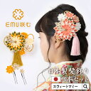 \最大2390円OFFクーポン/ 【日本製】ベーシック剣菊コームUピンセット つまみ細工 ヘアコーム Uピン タッセル 3点セット 袴 着物 浴衣 和服 段菊 ...