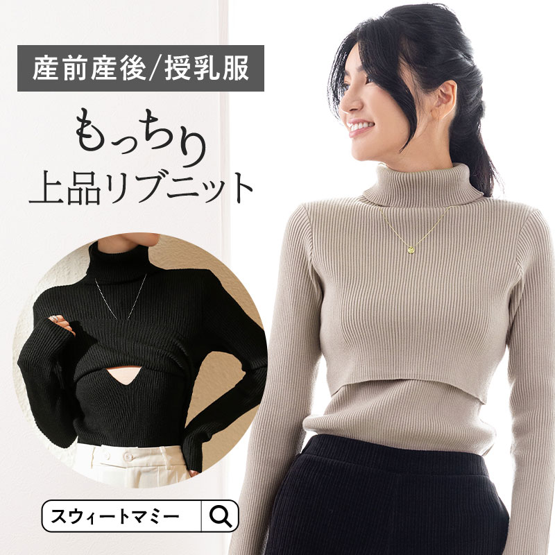 タートル ニットトップス マタニティ 授乳服 トップス タートル ロンt 暖かい 授乳口 ニット もっちり 肌触り チクチ…