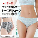 \最大P17倍/ マタニティ ショーツ 下着 SWEETMOMMY 【単品】レース柄 ショーツ マタニティ ショーツ インナー お揃い 授乳ブラ オーガニックコ...
