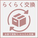 ★【らくらく交換返送用伝票 700円】こちらをかごに入れ、備考欄に交換希望商品注文時の受注番号、交換対象商品(カラー・サイズ)を記入しご注文ください。