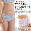 \最大P12倍/ マタニティ ショーツ 下着 SWEETMOMMY 【単品】レース柄 ショーツ マタニティ ショーツ インナー お揃い 授乳ブラ オーガニックコ...