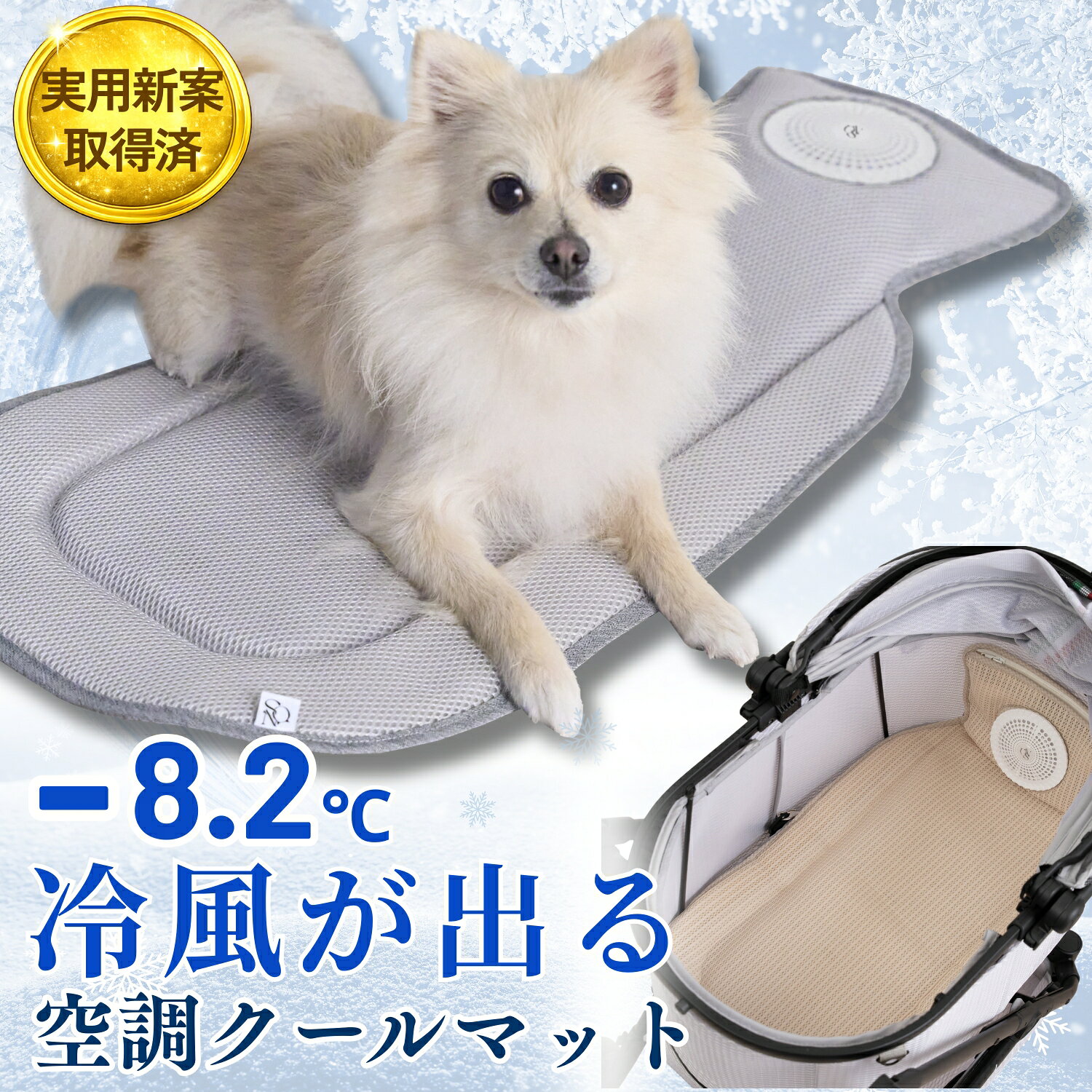空調 クールマット ファン OINUSAMA ONEKOSAMA 保冷剤 4個付き 冷風 送風3段階 ファン 冷却マット 冷感マット ひんやり 散歩 ペット 犬 猫 ペットカート ペットキャリー 洗える 冷却 冷たい 熱中症対策 夏 夏用 暑さ対策 【ブランド公式】