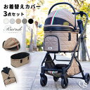 \最大3000円OFFクーポン/ RIVORDO BUGGY リヴォルドバギー専用 衣替えカバー 全面メッシュ キルティング 取り外せる コットカバー ルーフ キャリー 荷物カゴ 通気性 超軽量 コンパクト 洗濯可 着せ替え | ONEKOSAMA OINUSAMA おいぬさま おねこさま【ブランド公式】