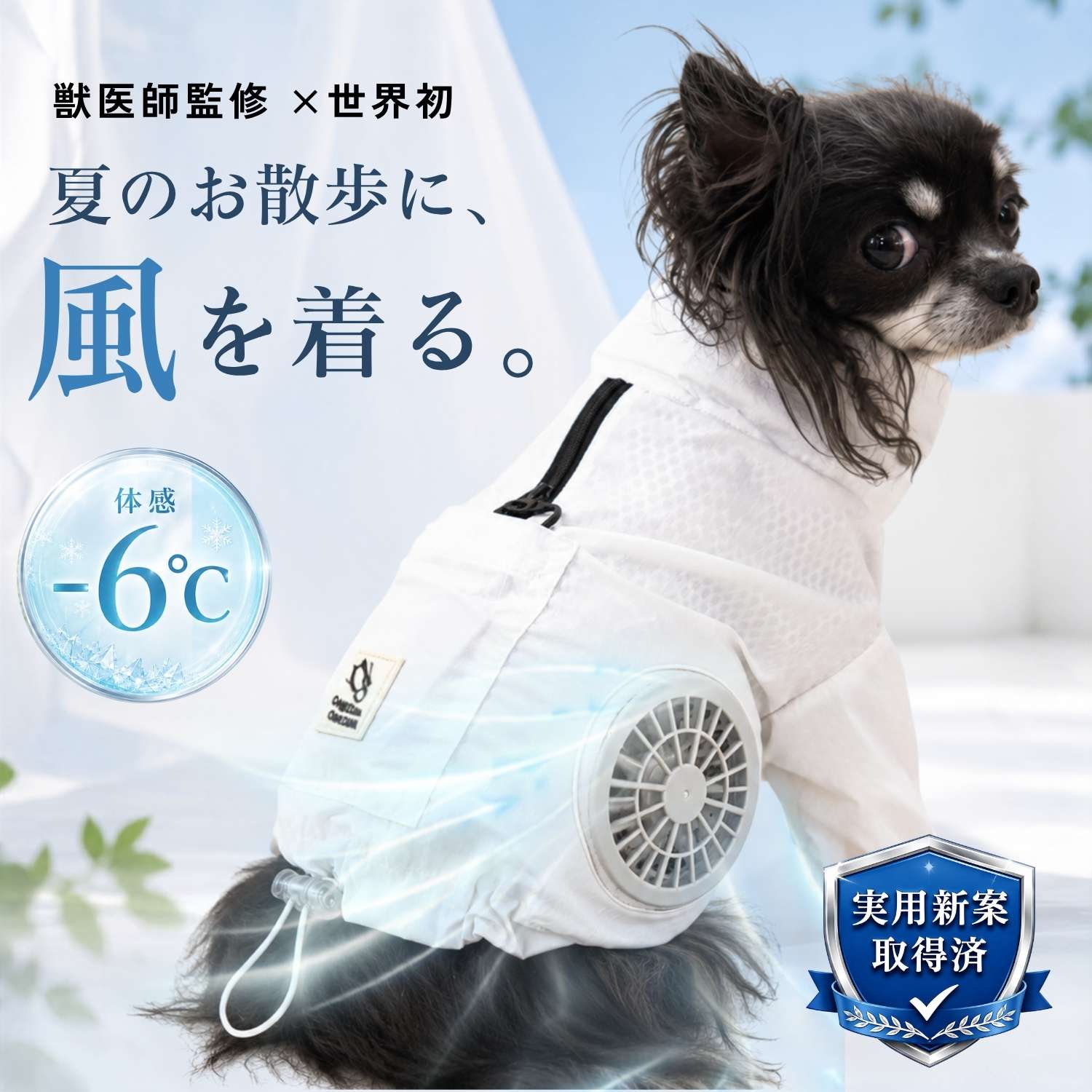 【新発売】空調ペット服 バルーンタイプ 不凍ジェル付き おそろい リンクコーデ UVカット 撥水 防虫 ファン 付き ペットウェア 犬 猫 クールドッグ 散歩 空調 服 静音 超軽量 熱中症 防災 対策 冷感 ウェア 大型犬 中型犬 フレブル トイプードル 長毛 調節 長袖 COOL DOG