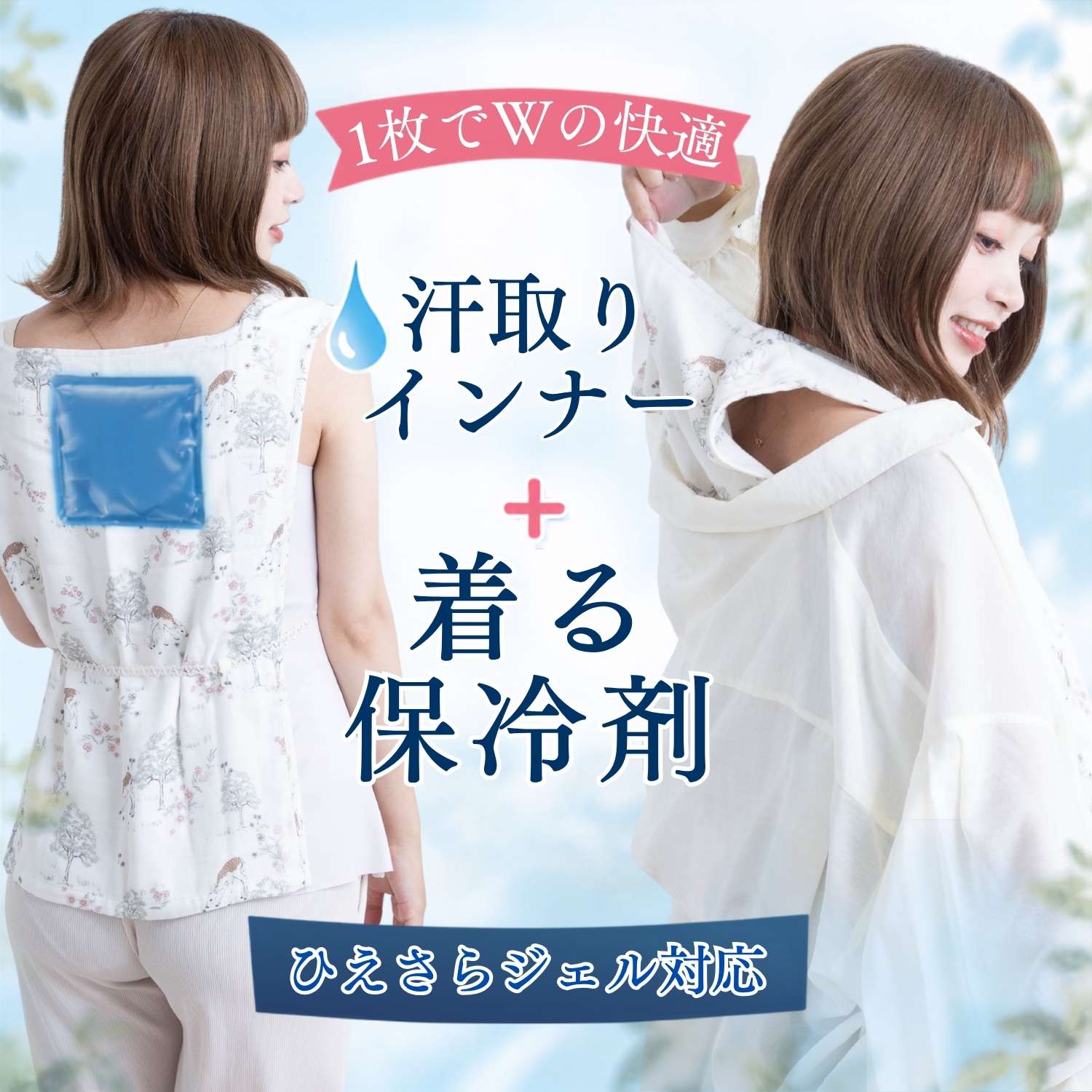 ひえさらクールベスト｜着る保冷剤 保冷 ベスト 冷却 ベスト 汗取り インナー 竹ガーゼ ひえさらジェル® 背中 ポケット ひんやり 暑さ対策 冷感 マタニティ 授乳 妊婦 産後 夏 レディース 熱中症対策 ひんやりインナー 冷感ベスト 汗対策 キャミ お出かけ [M便6/6]