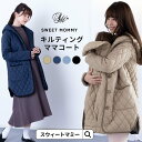 \最大P12倍/ NHKおはよう日本で紹介! ママコート マタニティ 3way キルティング 軽アウター スマートダッカー付き 産前産後兼用 コットン 撥水 ダ...
