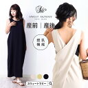 【2点まとめ買い】 マタニティ ワンピース バッククロス マタニティ服 マタニティウェア 授乳服 授乳口 ロングワンピ ロング丈 ノースリーブ 袖なし ポケット...