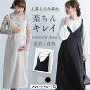 \最大3000円OFFクーポン/ マタニティ ワンピース カシュクール マタニティ服 マタニティウェア 授乳服 授乳口 ジャンパースカート ロングワンピ ロング丈 とろみ 高級感 ポケット付 きれいめ 上品 春 夏 秋 冬 オールシーズン 体型カバー 着痩せ Aライン 産前産後 ワンピ