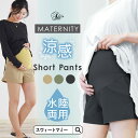 \最大2390円OFFクーポン/ マタニティ ショートパンツ ポケット付 SWEETMOMMYハーフパンツ UVカット 水陸両用 薄手 速乾 マタニティ服 水着...