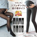 【全商品P10倍】 【58%OFF】マタニティ パンツ タイツ レギンス リブ マタニティパンツ レギンス ストッキング フェイクタイツ 厚さ選べる 妊婦 マタニティ レギンス レディース 大きいサイズ ゆったり 暖かい レギンスパンツ 伸縮 厚手 美脚 ボトム[M便 6/6]