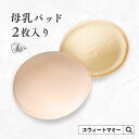 \1390円OFFクーポン/ 母乳パッド 布 防水加工 1組2枚入り 竹繊維 ママパッド 洗ってくり返し使える 母乳 パッド 授乳 パット 洗える 敏感肌 肌に...