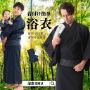 \最大2390円OFFクーポン/ 浴衣 メンズ セット 安い EMU SWEET MOMMY メンズ 浴衣セット 3点セット ゆかた 作り帯 帯 男性 和装 和...
