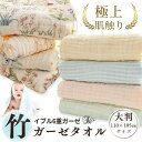 \最大20%OFFクーポン/ ベビー バスタオル ガーゼ タオル 赤ちゃん バスタオル 湯上がり 6重ガーゼ イブル 竹繊維 大判 おくるみ スワドル ブランケ...