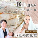 本日終了\最大P13倍/ 小児科医監修 イブル ベビー バスタオル 6重ガーゼ 大判 110×105cm 赤ちゃん 新生児 湯上がり タオル 日本製 フード付き 竹繊維 沐浴 ガーゼ おくるみ スワドル ブランケット 掛け布団 速乾 敏感肌 くすみカラー コットン ギフト プレゼント