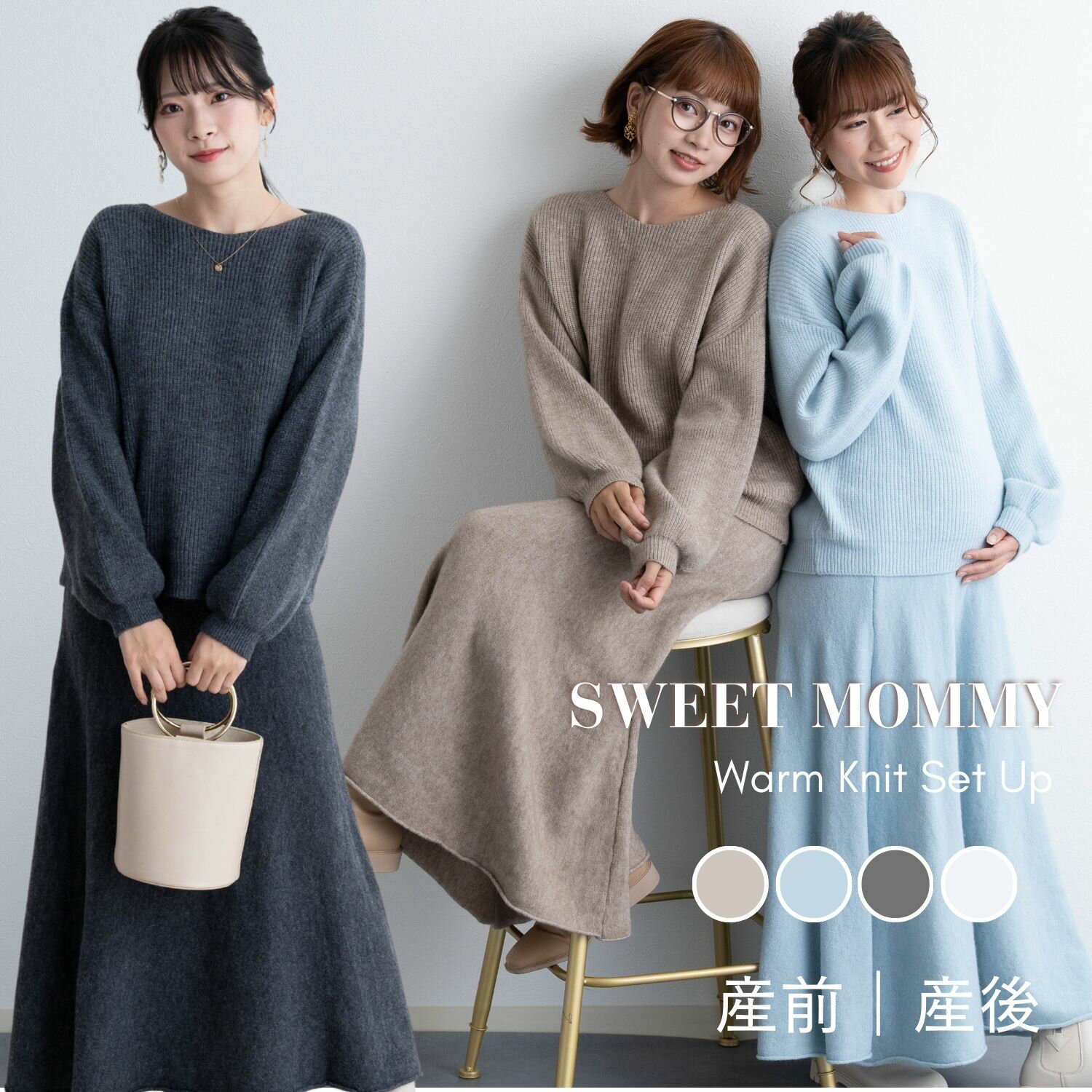 【まとめ買いお得！】 新色追加！マタニティ ニットワンピース 上下セット 秋冬 ニットワンピロング ワントーンコーデ ニット トップス ニットスカート 2点セット マタニティウェア 授乳 授乳服 長袖あったか ニット ワンピ ラウンドネック 秋 冬