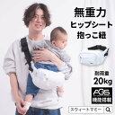 \最大P5倍+クーポン配布中/ 無重力 AGS 機能搭載 ヒップシート 抱っこ紐 ボディバッグ 3WAY SWEET MOMMY ヒップシート 新生児 赤ちゃん...