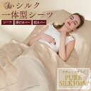 本日終了\P5倍/ 1枚で3役 シルク 100% シーツ 枕カバー 掛け布団カバー ポケット付き シルク100% 封筒型 シェラフ 旅行 ポーチ付き 携帯 6A...