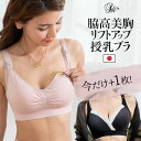 日本製 授乳ブラ フロントオープン 大きいサイズ ＼まとめ買いでプラス1枚！／ 前開き マタニティブラ 産前産後 ストラップオープン ノンワイヤー 脇高 美胸 リフトアップ マタニティ ブラ 授乳 ブラジャー フルカップ パワーコットン 敏感肌 [M便 6/6]【メール便可】