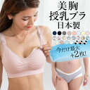 \最大2390円OFFクーポン/ 授乳ブラ 産婦人科医推奨 日本製 授乳ブラ SWEET MOMMY 下着 垂れ防止 ノンワイヤー マタニティブラ フロントオー...