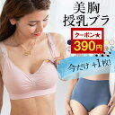 【クーポン利用で2,600円】産婦人科医推奨 ★ 日本製 授乳ブラ SWEET MOMMY 垂れ防止 マタニティブラ まとめ買いで+1 フロントオープン ノンワイヤー シームレス まるで素肌 コットン 大きいサイズ 授乳ブラ 前開き ナイトブラ 花柄《交換可でサイズ選びも安心》[M便 6/6]