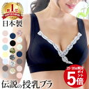 【伝説の授乳ブラ】日本製 クーポン利用で最大2500円OFF！10年連続1位 レビュー1.1万件超え マタニティブラ 産婦人科医推奨 ノンワイヤー フロントオープン コットン 大きいサイズ 授乳ブラ 垂れ防止 前開き ナイトブラ 授乳ブラジャー《交換0円サイズ選びも安心》[M便 6/6]