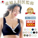 日本製 産婦人科医監修 授乳ブラ SWEET MOMMY 垂れ防止 マタニティブラ 産後 10年連続1位 レビュー1.2万件 ノンワイヤー シームレス まるで素肌 フロントオープン コットン 大きいサイズ ナイ…