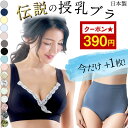 【クーポン利用で2,600円】産婦人科医推奨★ 授乳ブラ SWEET MOMMY 日本製 垂れ防止 マタニティブラ 10年連続1位 レビュー1.2万件 ノンワイヤー シームレス まるで素肌 フロントオープン コットン 大きいサイズ　ナイトブラ《交換可でサイズ選びも安心》[M便 6/6]