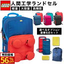 \最大P13倍/ お家でお試しOK LEGO ランリュック ランドセル 23L 超軽量 3WAY 男の子 女の子 レゴ 軽い 人間工学 返品保証 A4 キッズ ...