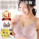 \最大3000円OFFクーポン/ 新色追加 授乳ブラ 24時間育乳 ブラ マタニティ 下着 未来ブラ ホックなし 授乳 ブラジャー マタニティ ブラジャー 授乳...