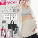 \母の日割クーポン/ 日本製 2way シルク混 腹巻 腹巻き シルク 絹 コットン 産前産後 マタニティ 妊婦 妊活 温活 レディース シルクウォーマー 薄手...