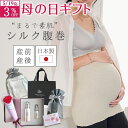 \母の日割クーポン/ 日本製 2way シルク混 腹巻 腹巻き シルク 絹 コットン 産前産後 マタニティ 妊婦 妊活 温活 レディース シルクウォーマー 薄手...