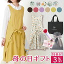 \母の日 直前割クーポン/ 4WAY エプロン ワンピース ギフト プレゼント お花 ソープフラワー カフェ ガーデニング キッチン ギャルソン 女性 レディー...